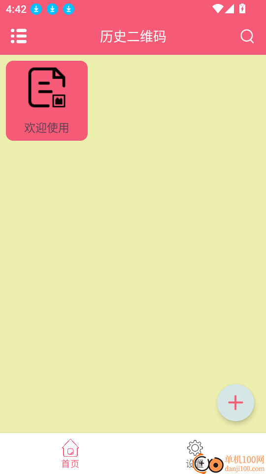 批次二维码客户端