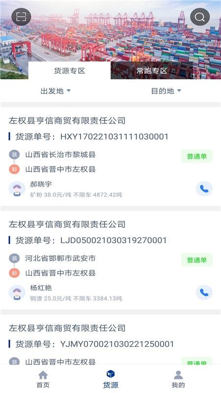 银基物联司机端官网版v1.5.0 3