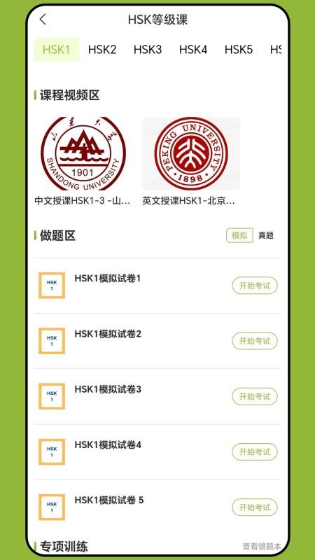 新南方中文通手机版v4.1.3(2)