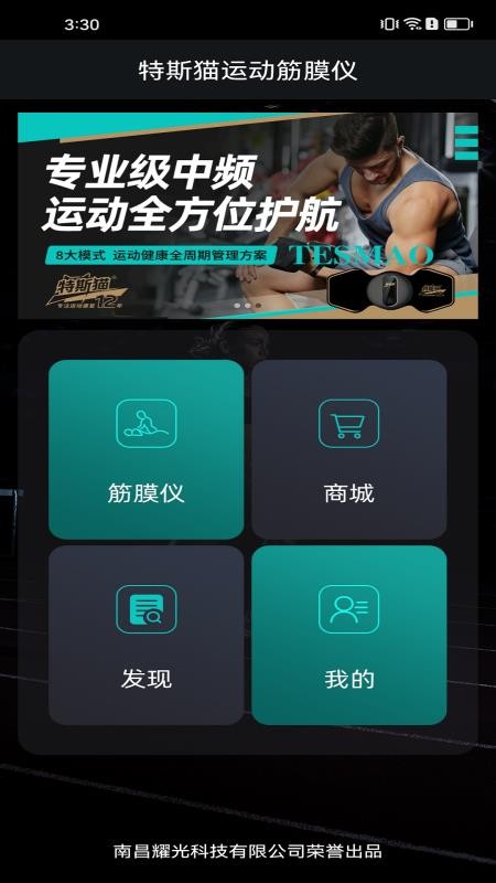 特斯猫·运动筋膜仪官方版v1.0.0.1204 5