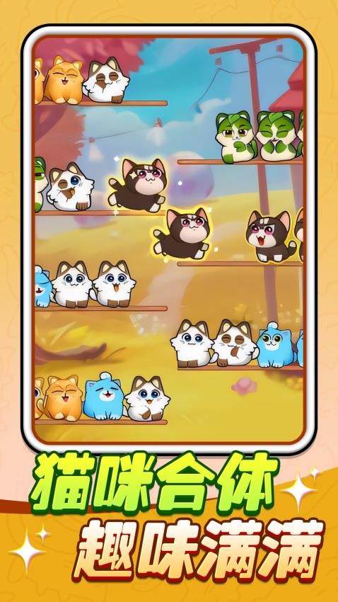 猫猫连连看游戏v1.0.1 1