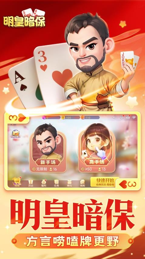 同城游明皇暗保手游v1.1.20250724 1