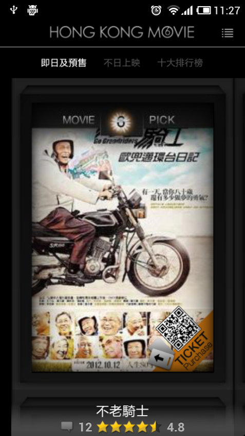 香港影院信息最新版v6.12.1 2