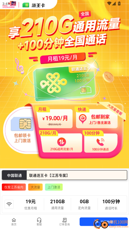 开卡营业厅官方版