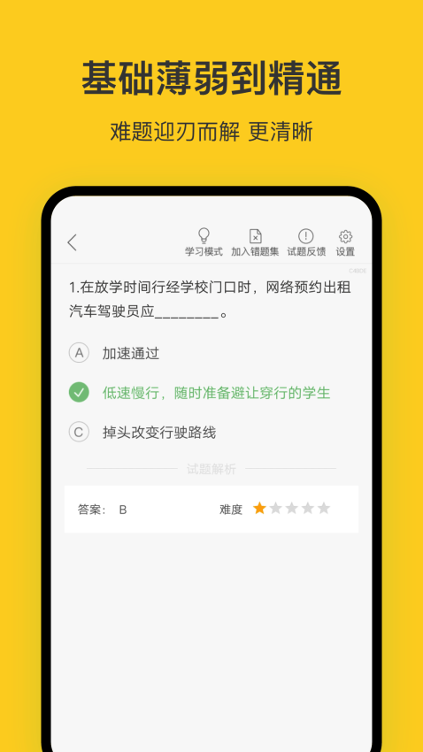天津网约车考试官方版APPv3.5.0(2)
