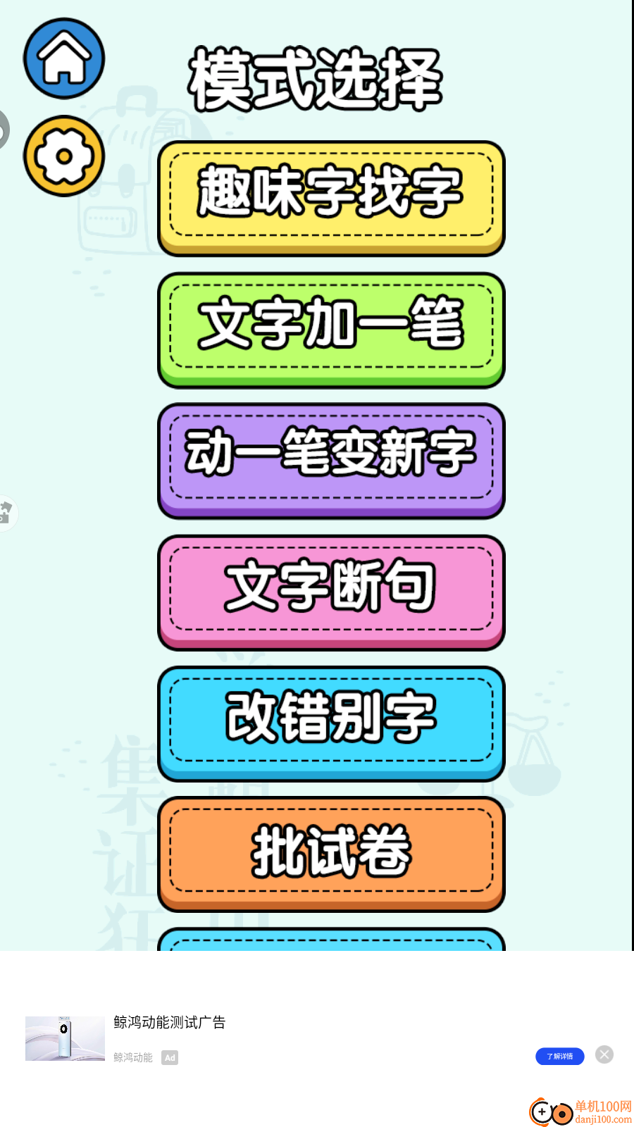 趣味解谜之旅手游