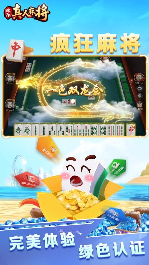 欢乐真人麻将手游vivo版v3.7.0.0 3