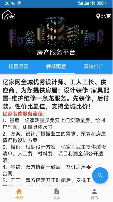 亿家最新版v5.5.0 4