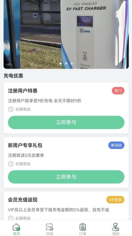 拼好电免费版v2.0.2 5