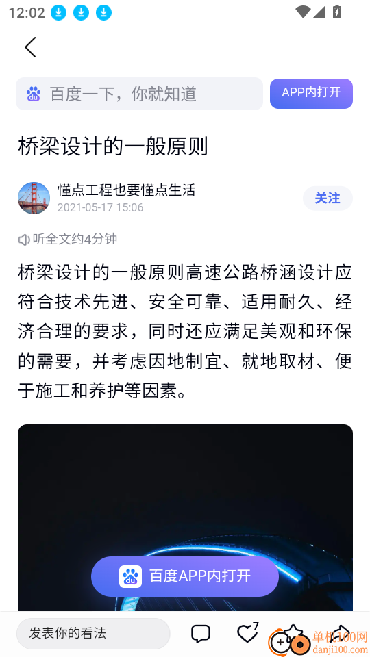 新薪通平台助手软件