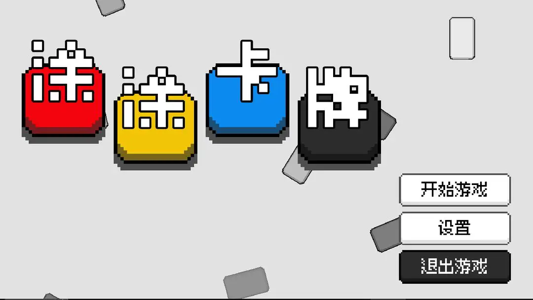 涂涂卡牌游戏v1.0 5