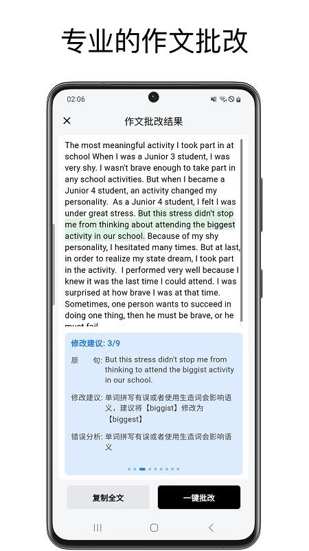 英语作文批改大师最新版v1.0.1(2)