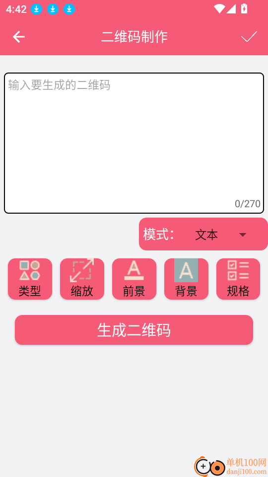 批次二维码客户端