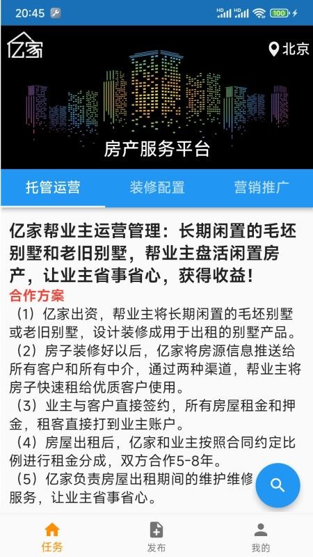 亿家最新版v5.5.0 5