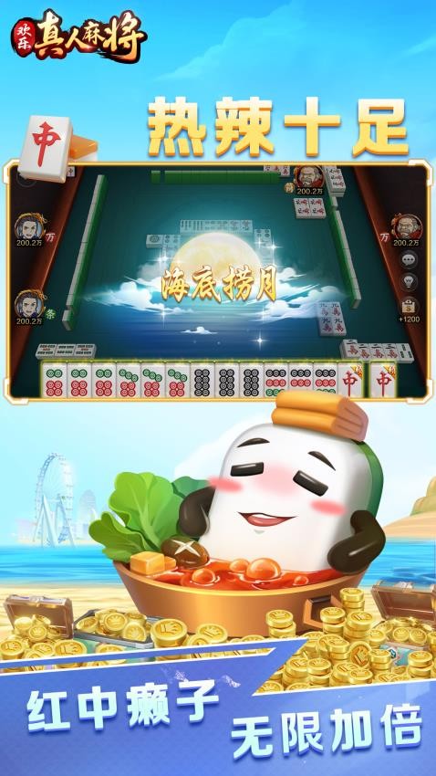 欢乐真人麻将手游华为版v3.7.0.0 1