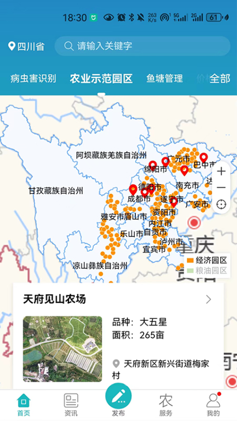 四川e农官网版v4.1.1 4