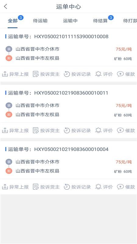 银基物联司机端官网版v1.5.0 1