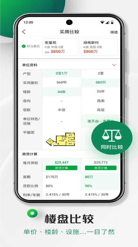 香港置業置業通软件v8.8.7 1