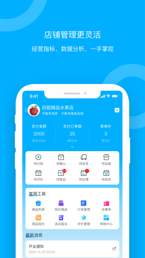青海新发地卖家软件v1.0.7 4