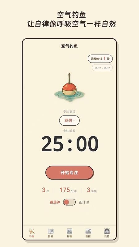 空气钓鱼官方版v1.3.1 5