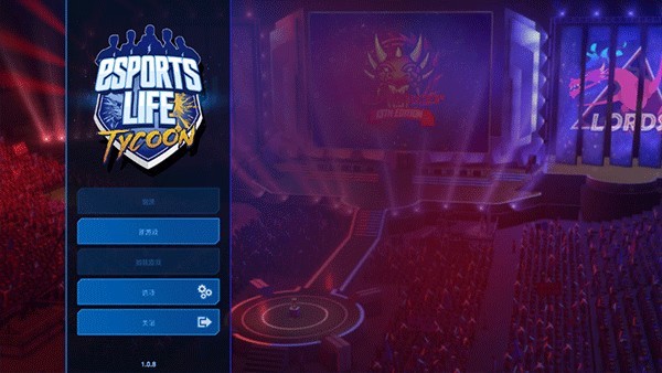 电竞大亨游戏v1.0.8 3