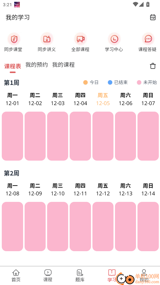 二建题库网免费版