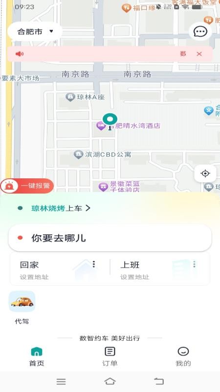 数智约车官方版v1.0.1 3