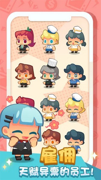 疯狂中餐厅手游v1.1 4