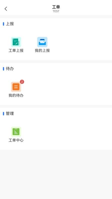 善其事物业端官网版v1.2.2 1
