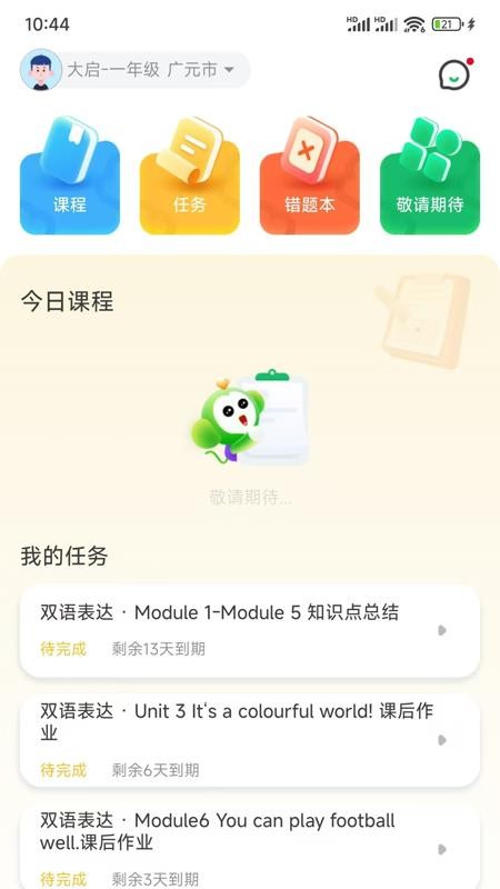 梦启app官方版v2.0.21(1)