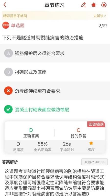 二建题库网免费版v1.0.0(3)