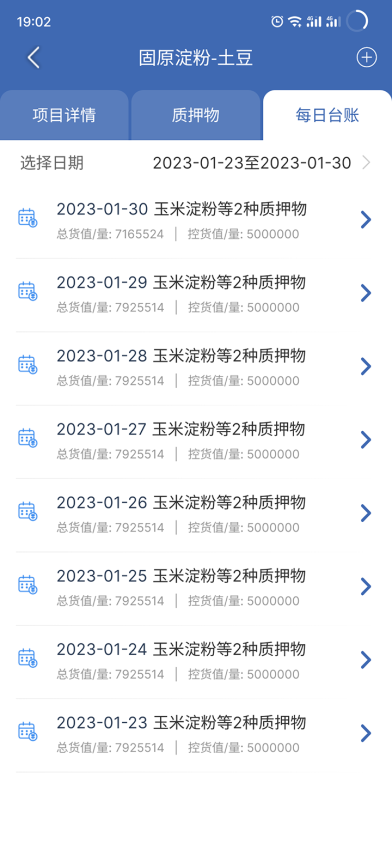 押品管家最新版v1.0.30 4