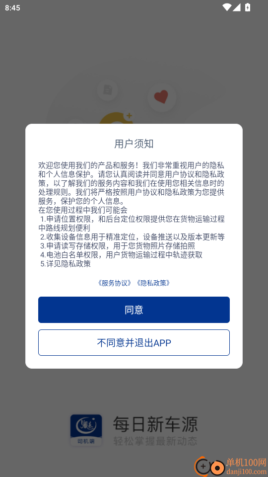 银基物联司机端官网版