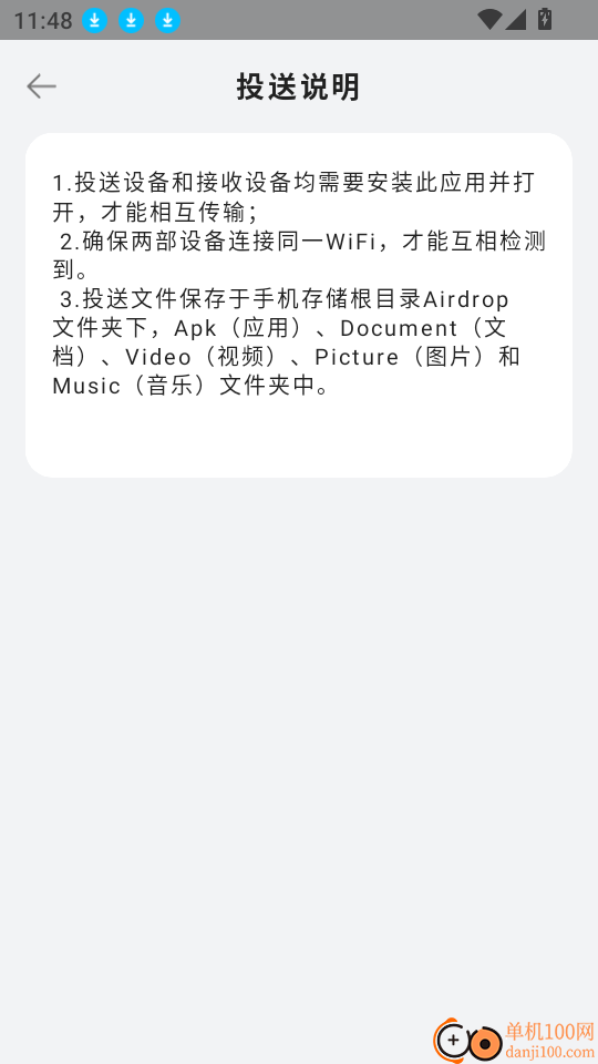 隔空传送手机版