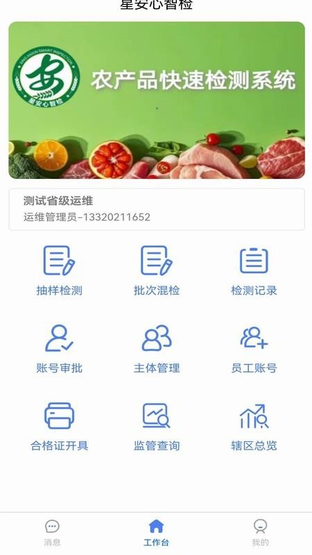 星安心智检官网版v1.1.9 4