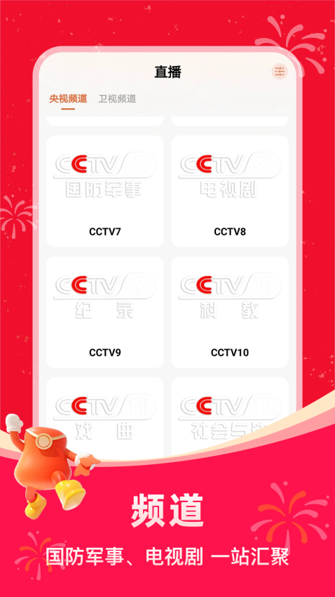 掌上电视直播手机版v1.0.4 1