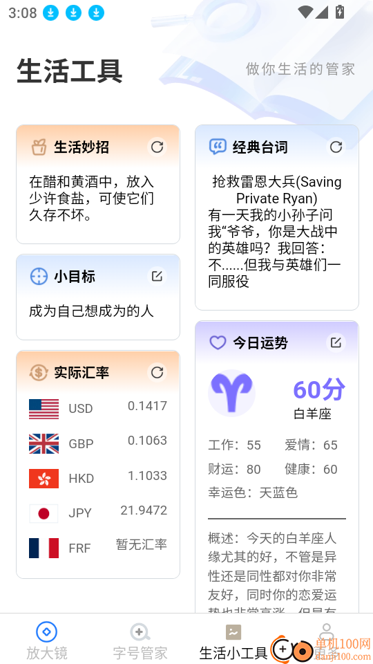 妙趣放大镜最新版
