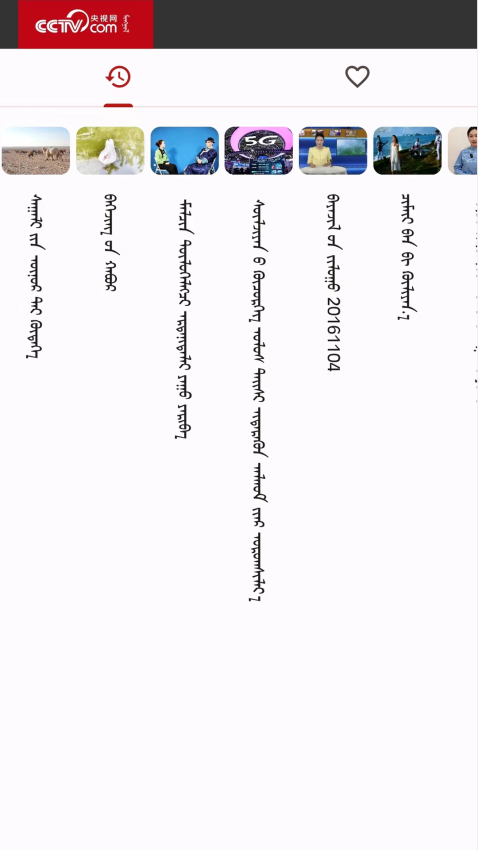 mongolntv手机版v5.2.0 3