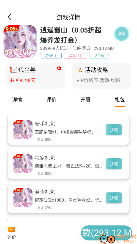 BT手游盒子官网版