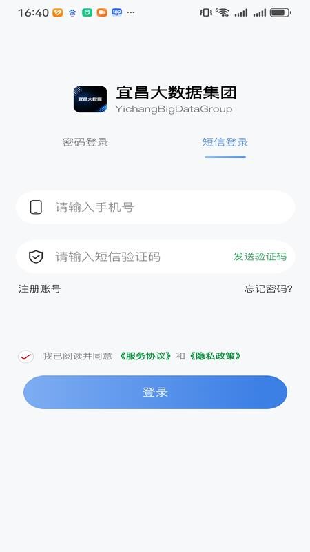 宜昌大数据官网版v1.1.8 4