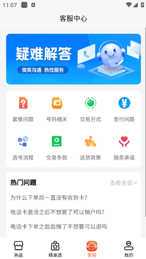 万能流量卡平台官网版v1.0.8 2