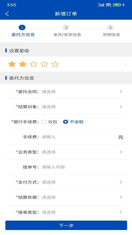 苏港易联货主端最新版v1.0.7 2