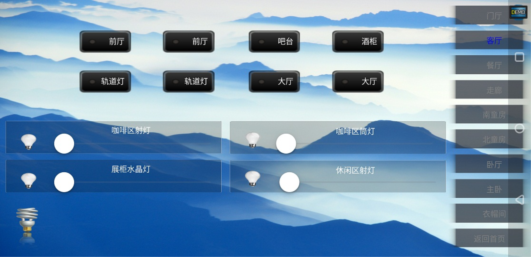 智能控制手机版v1.3.11 1