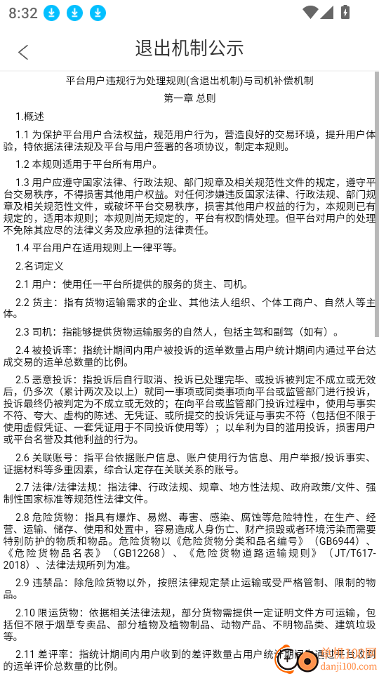 万安货主官网版