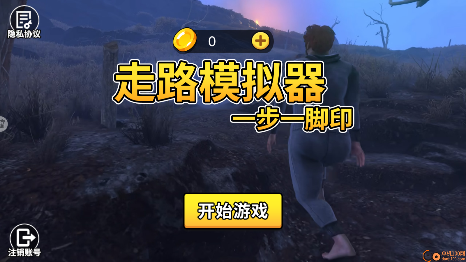 走路模拟器一步一脚印手游