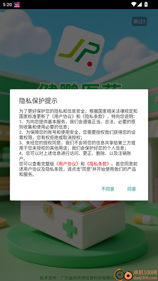 健鹏医药免费版