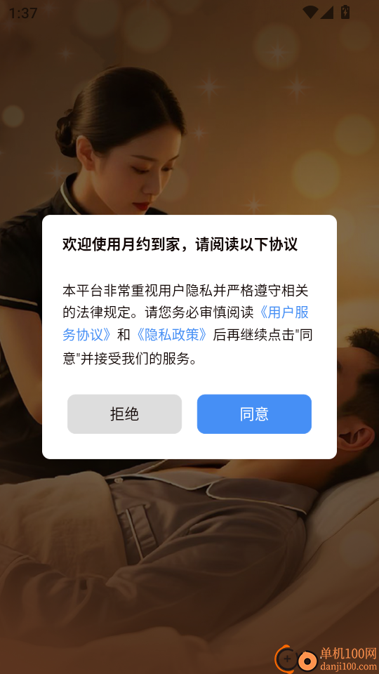 月约到家手机版