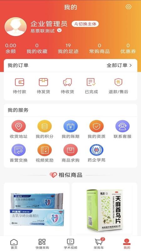健鹏医药免费版v1.0 4