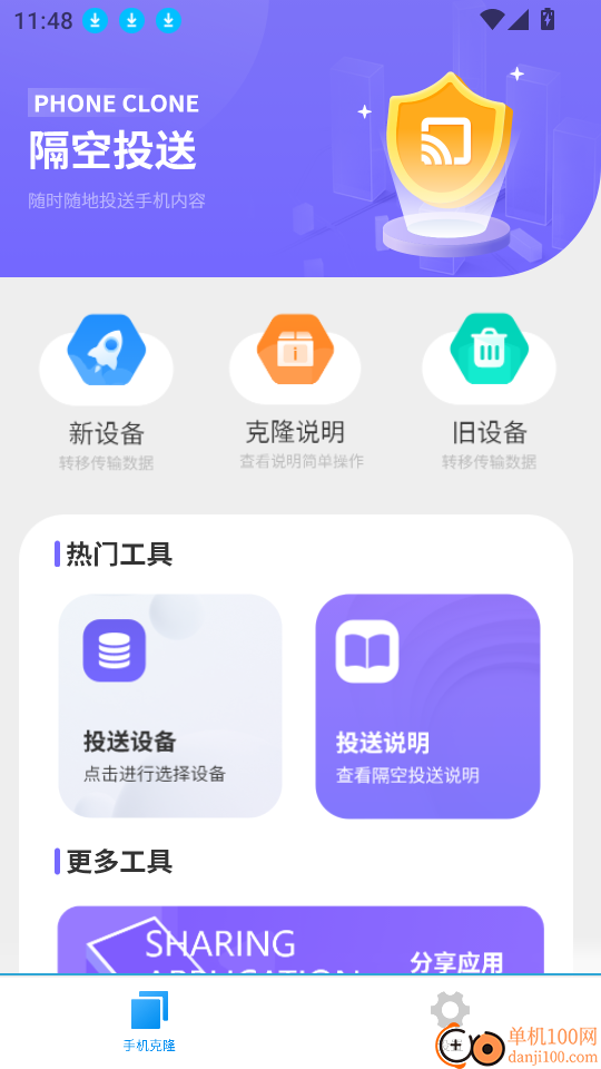 隔空传送手机版
