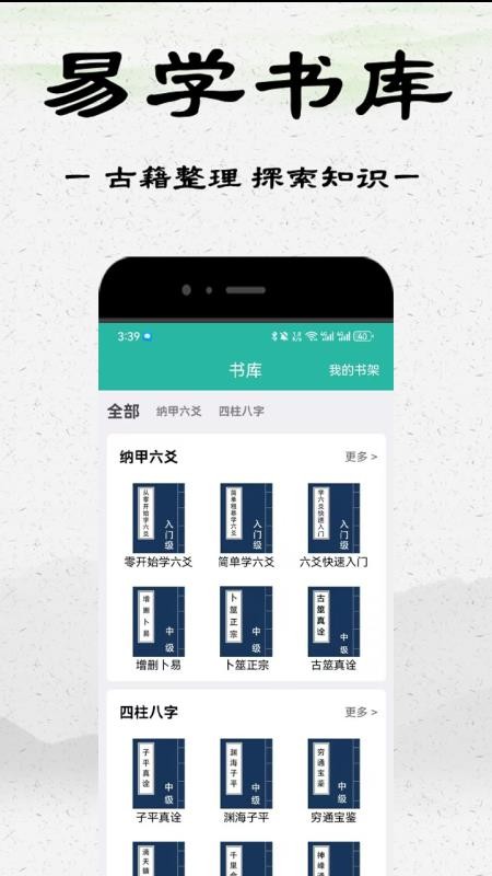 易师汇app手机版v8.5.0 1